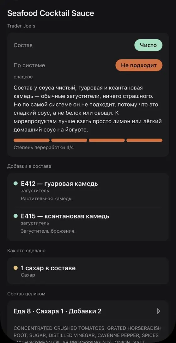 Карточка отсканированного продукта: вердикты «Чисто» и «Не подходит», разбор добавок E412 и E415, степень переработки и полный состав.